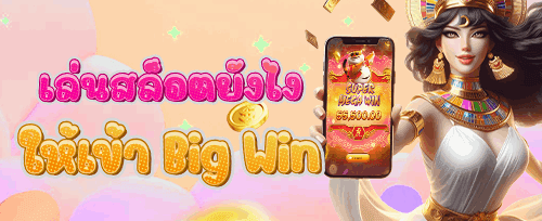 โบนัสฝากเงินครั้งแรก 150%